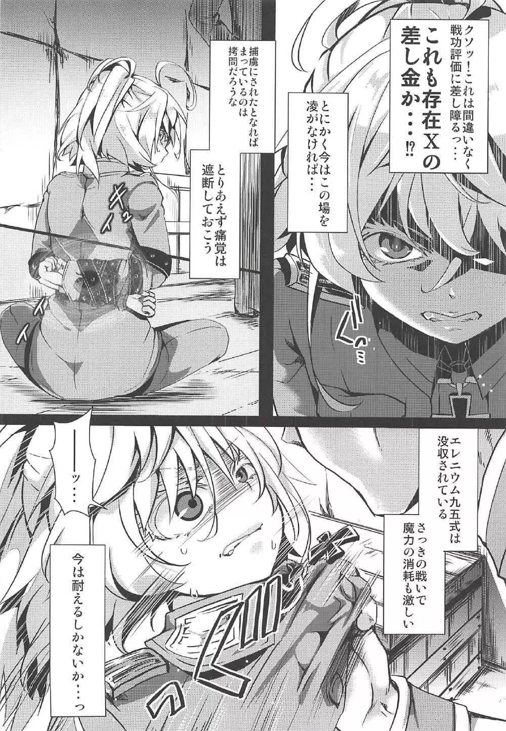 幼辱戦記 Page.3