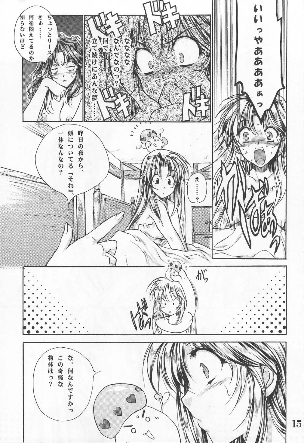 シェイドの夢からさめるまで Page.14