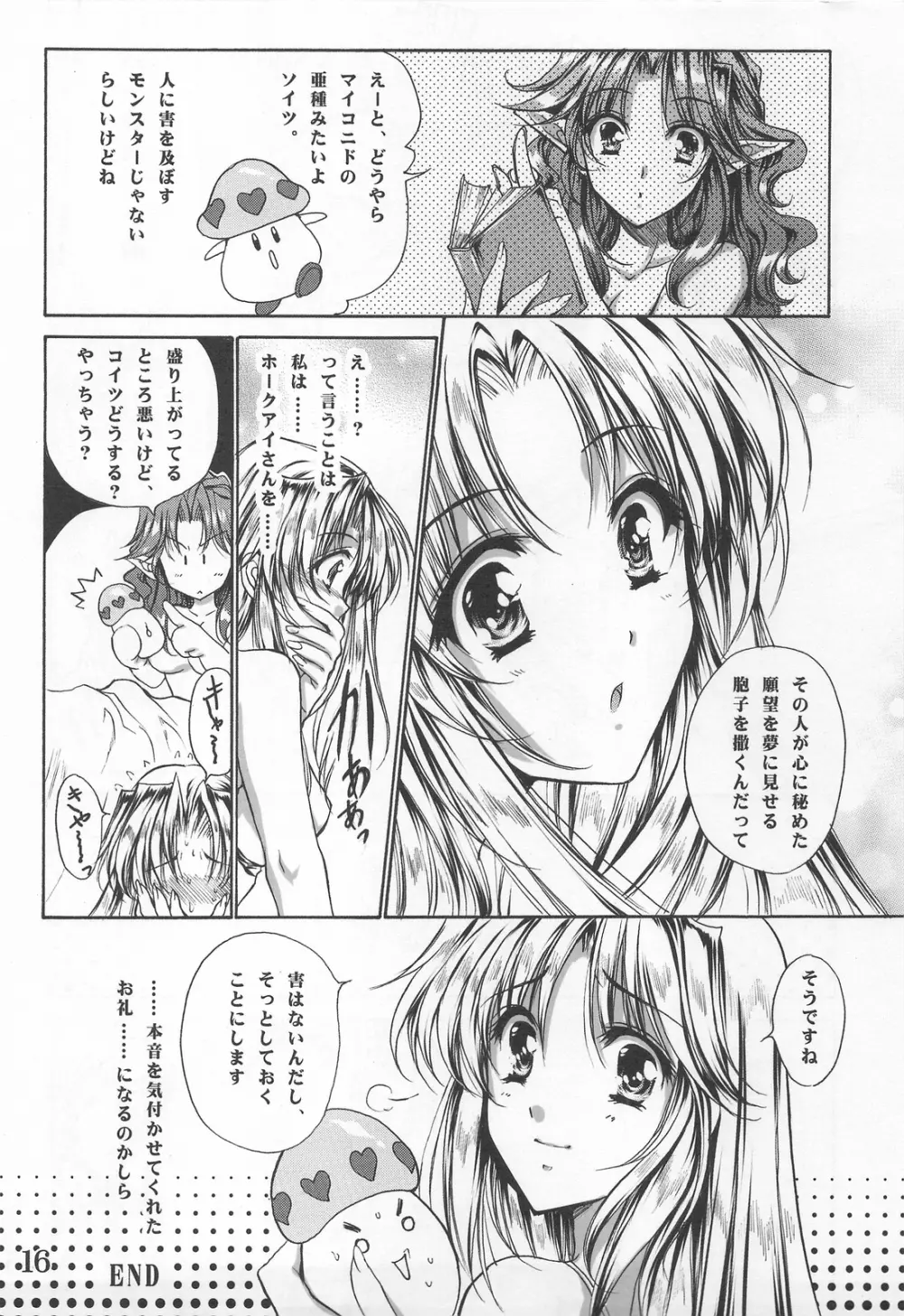 シェイドの夢からさめるまで Page.15