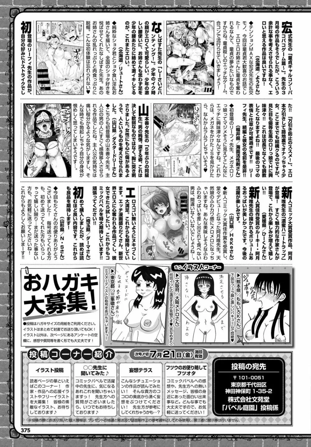 COMIC BAVEL 2017年8月号 Page.375