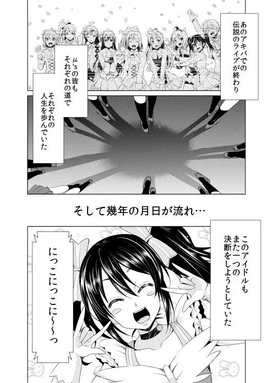 にこ嫁日記～初H編～ Page.2