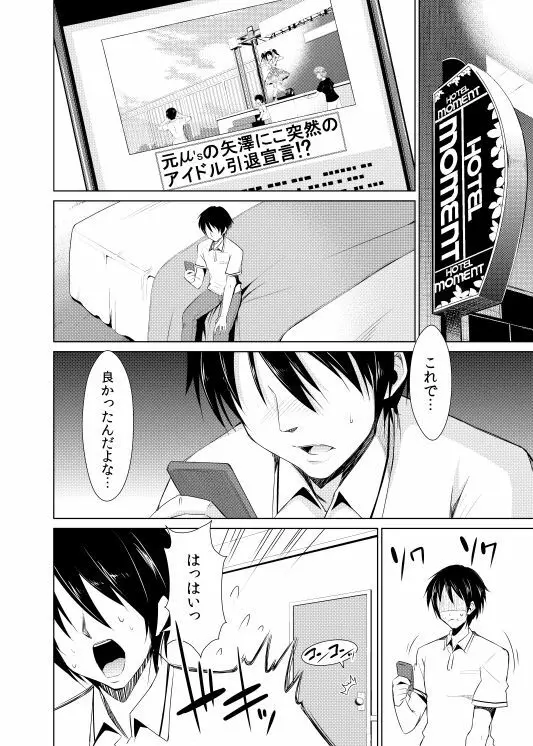 にこ嫁日記～初H編～ Page.4