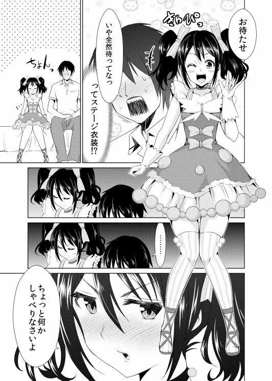 にこ嫁日記～初H編～ Page.5