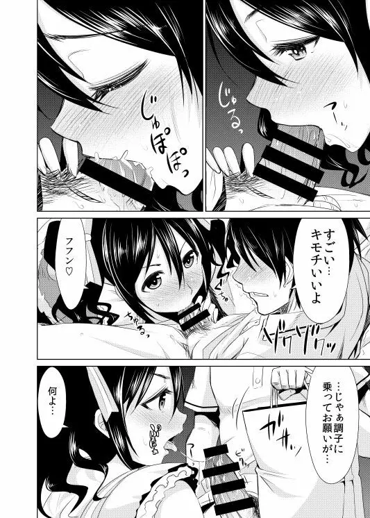 にこ嫁日記～初H編～ Page.8