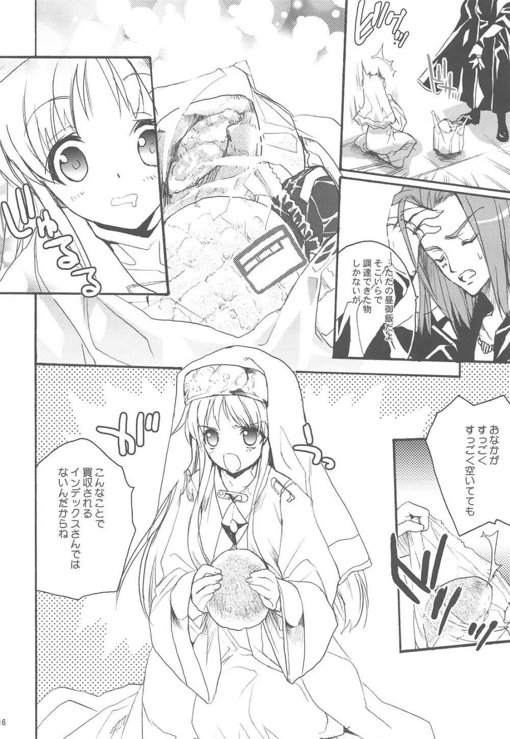 とある魔術のロマネスク Page.15