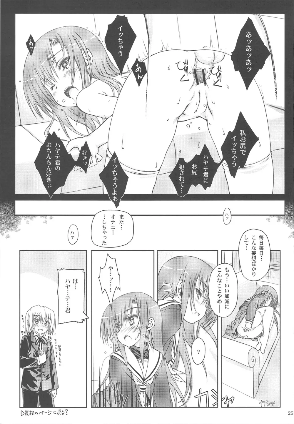 ヒナ缶!!! Page.22