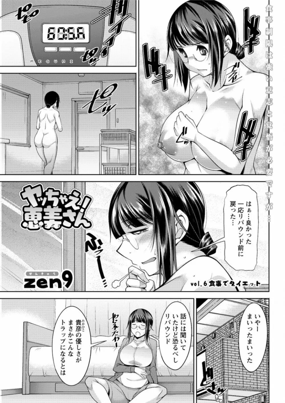 ヤッちゃえ！恵美さん Page.101