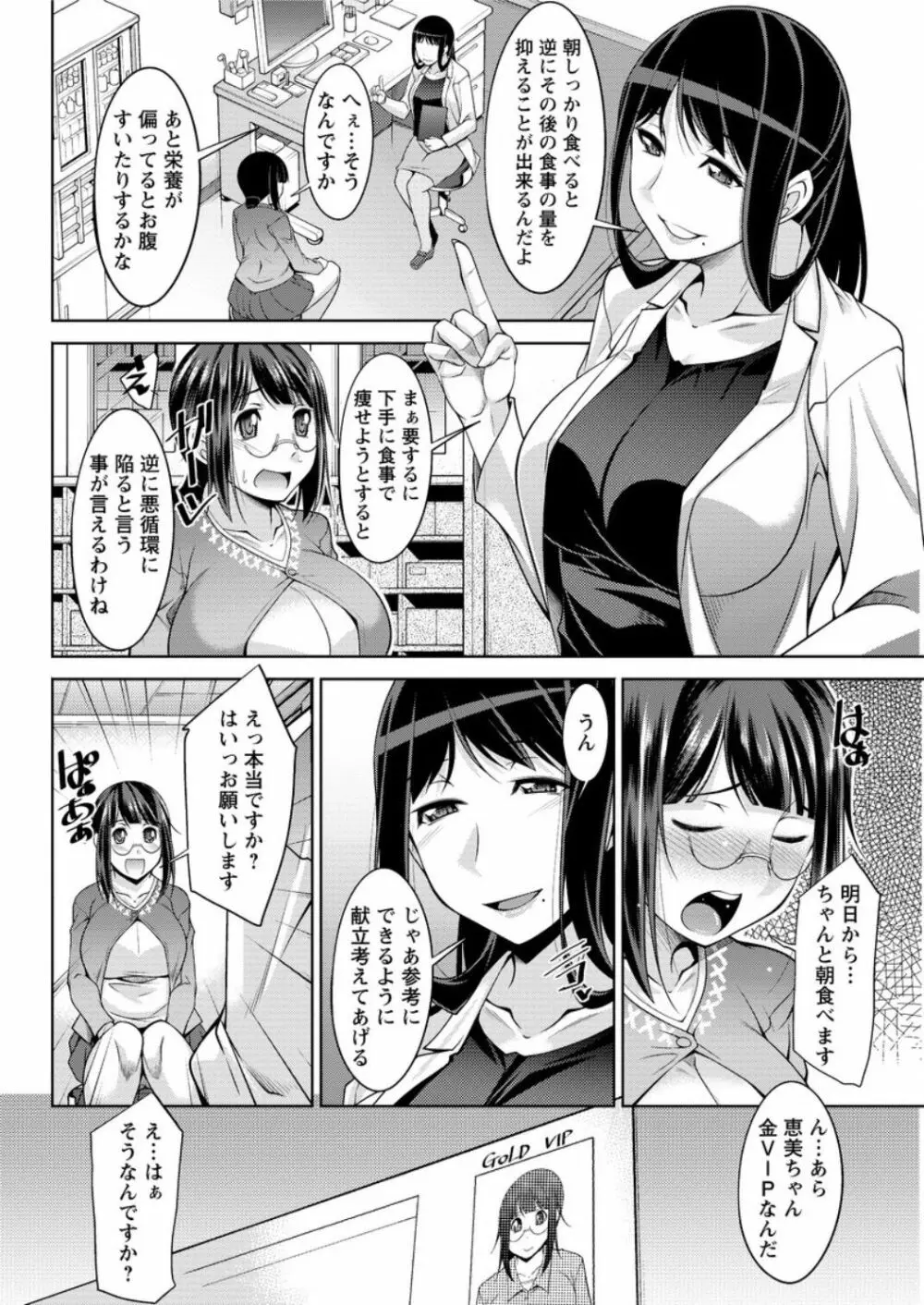 ヤッちゃえ！恵美さん Page.104