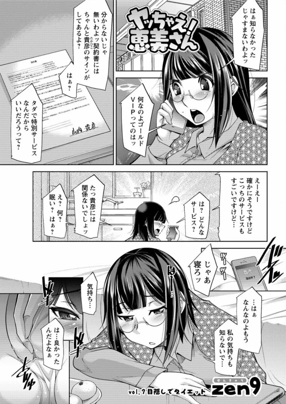 ヤッちゃえ！恵美さん Page.121