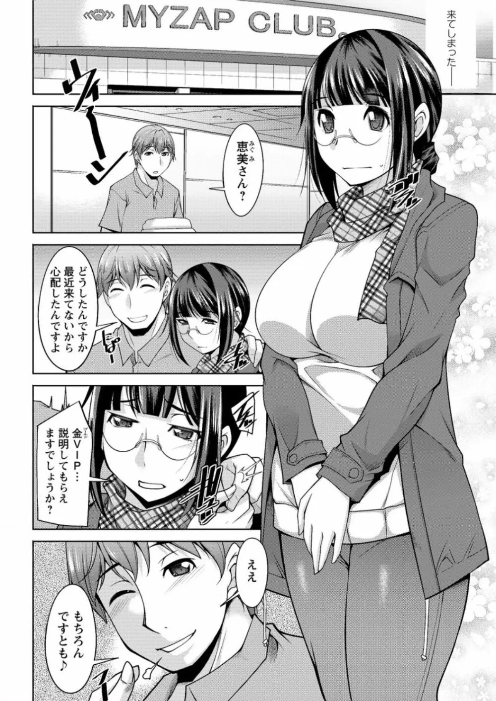 ヤッちゃえ！恵美さん Page.124