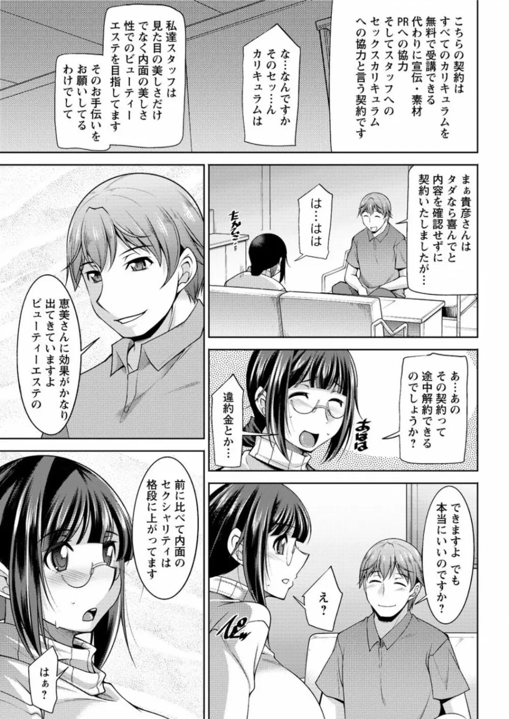 ヤッちゃえ！恵美さん Page.125