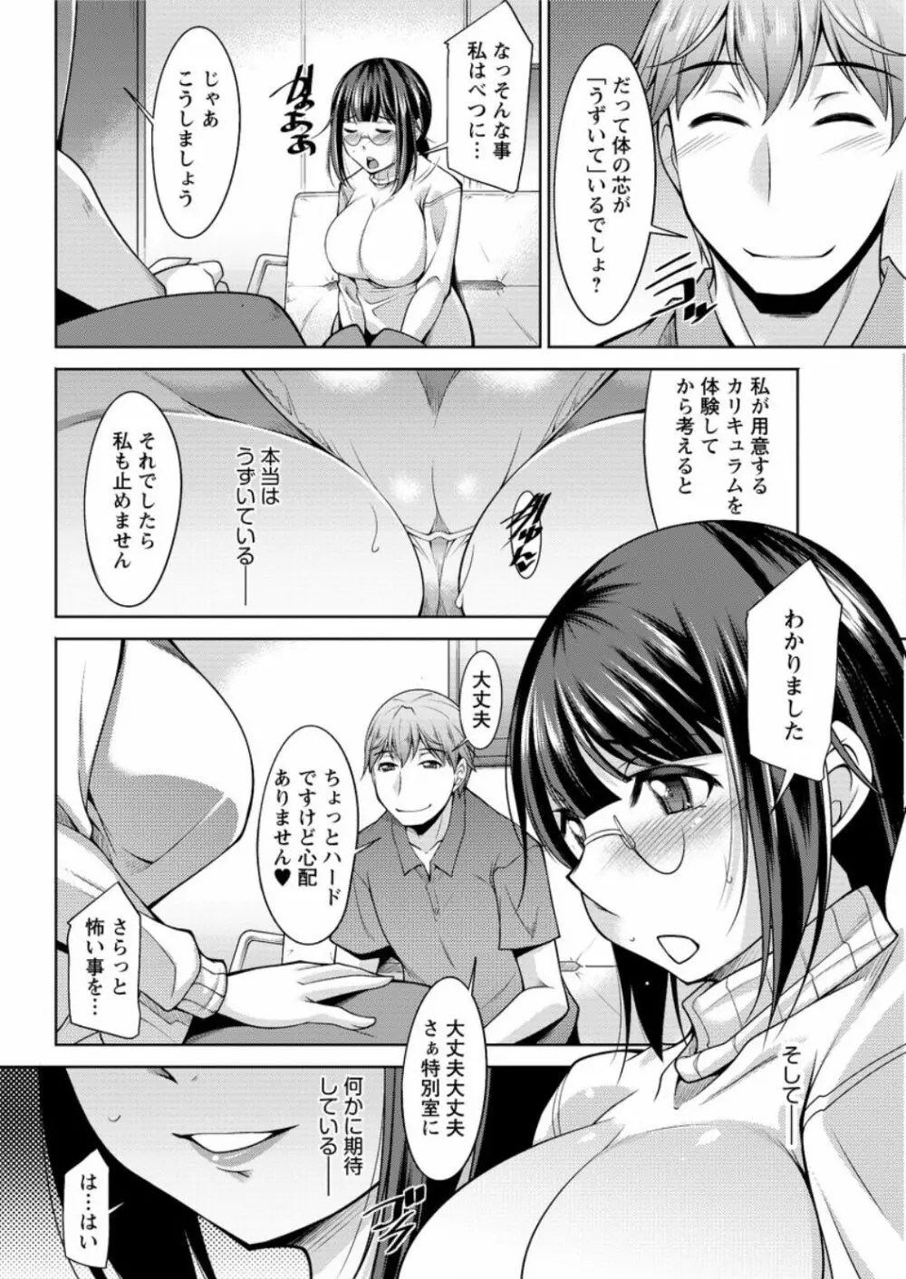 ヤッちゃえ！恵美さん Page.126