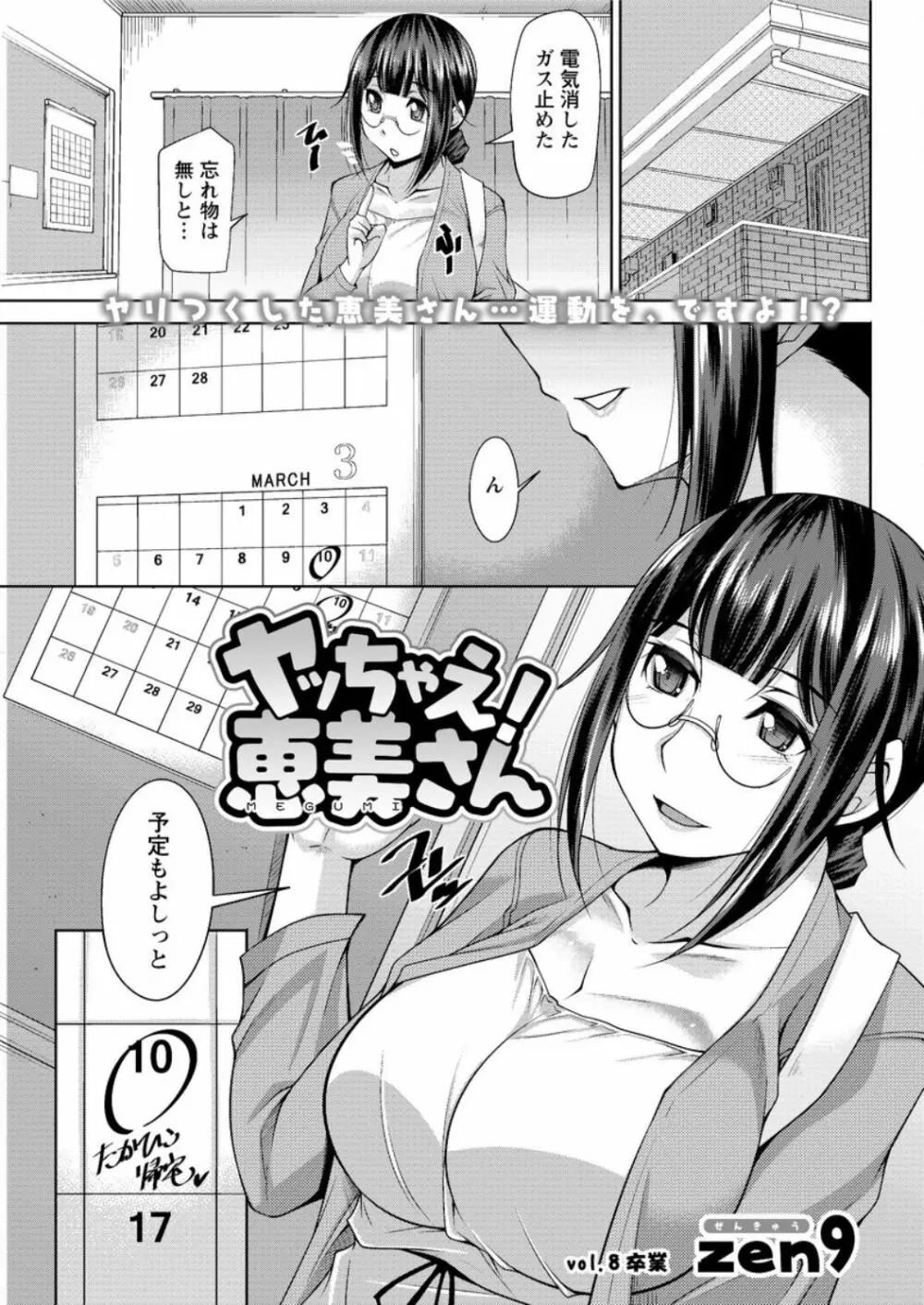 ヤッちゃえ！恵美さん Page.141