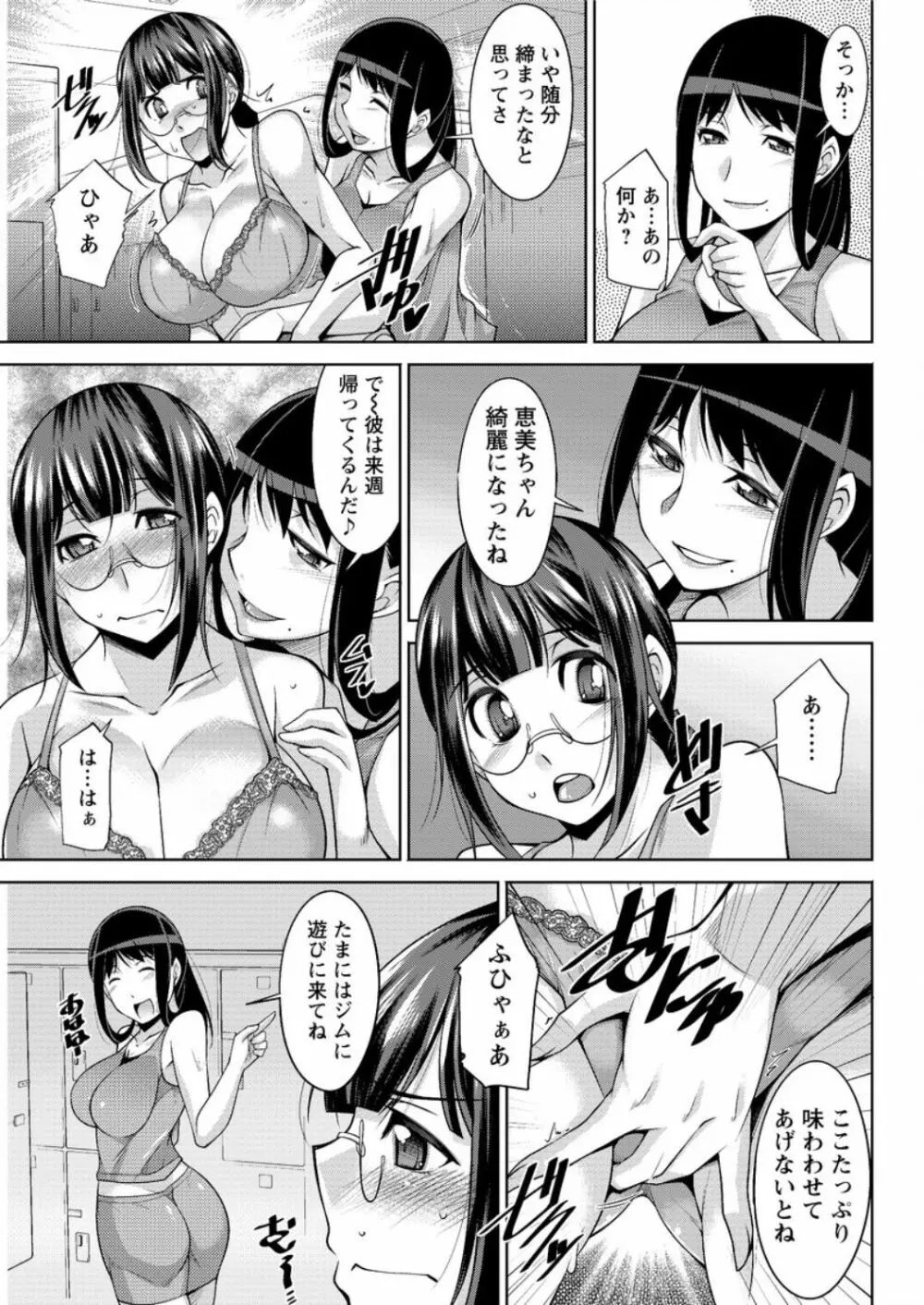 ヤッちゃえ！恵美さん Page.143