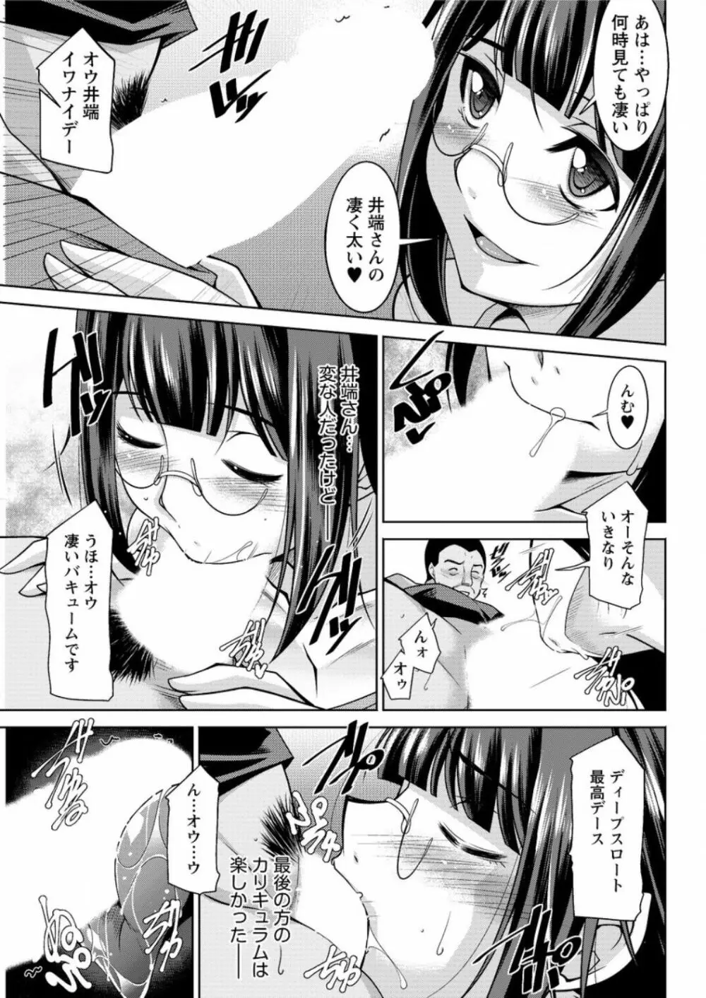 ヤッちゃえ！恵美さん Page.145