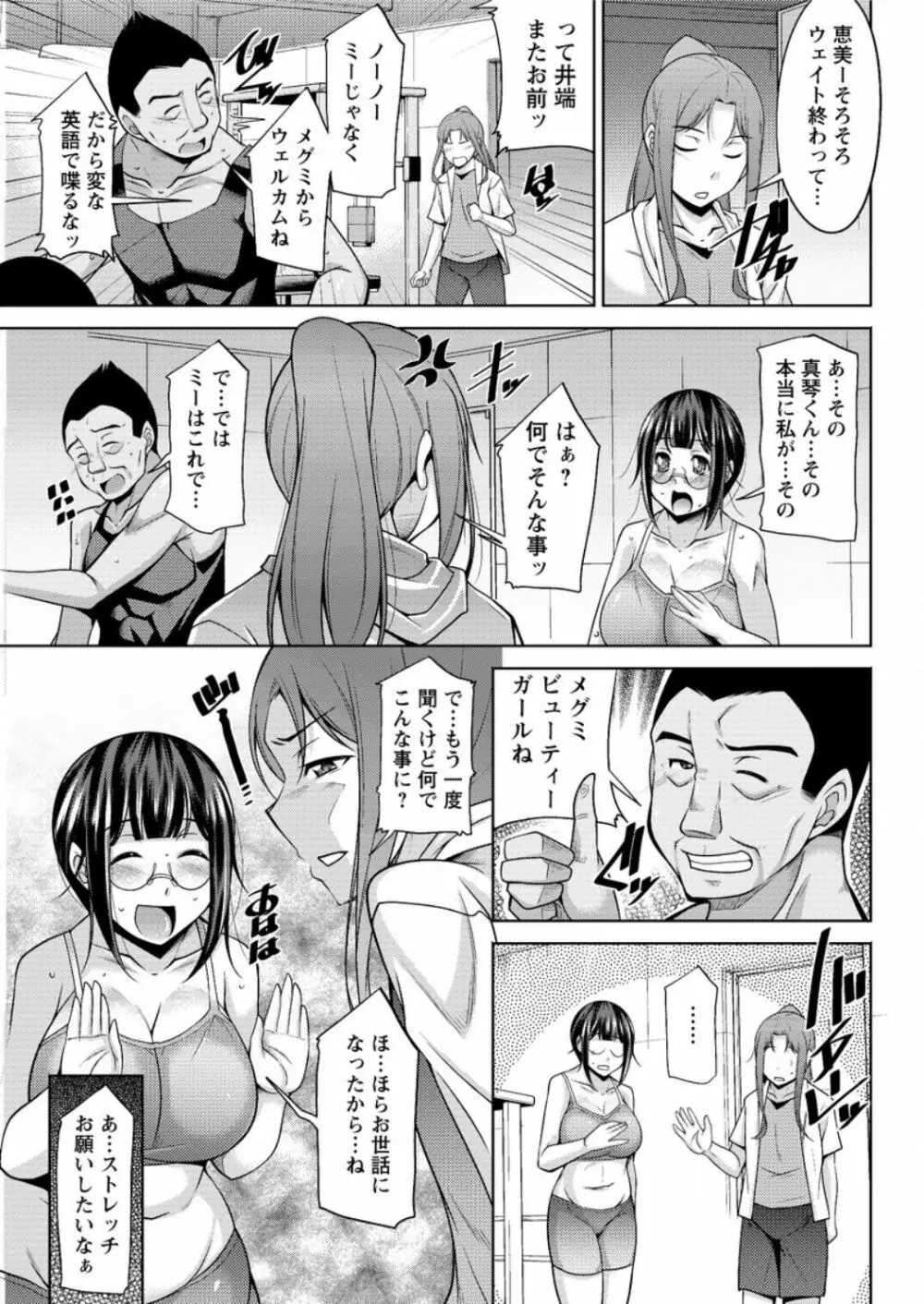 ヤッちゃえ！恵美さん Page.147