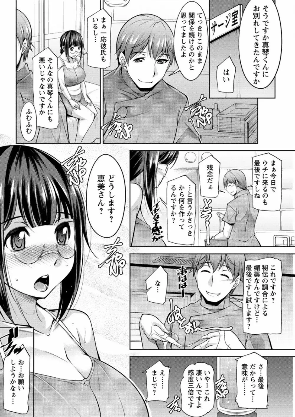 ヤッちゃえ！恵美さん Page.152