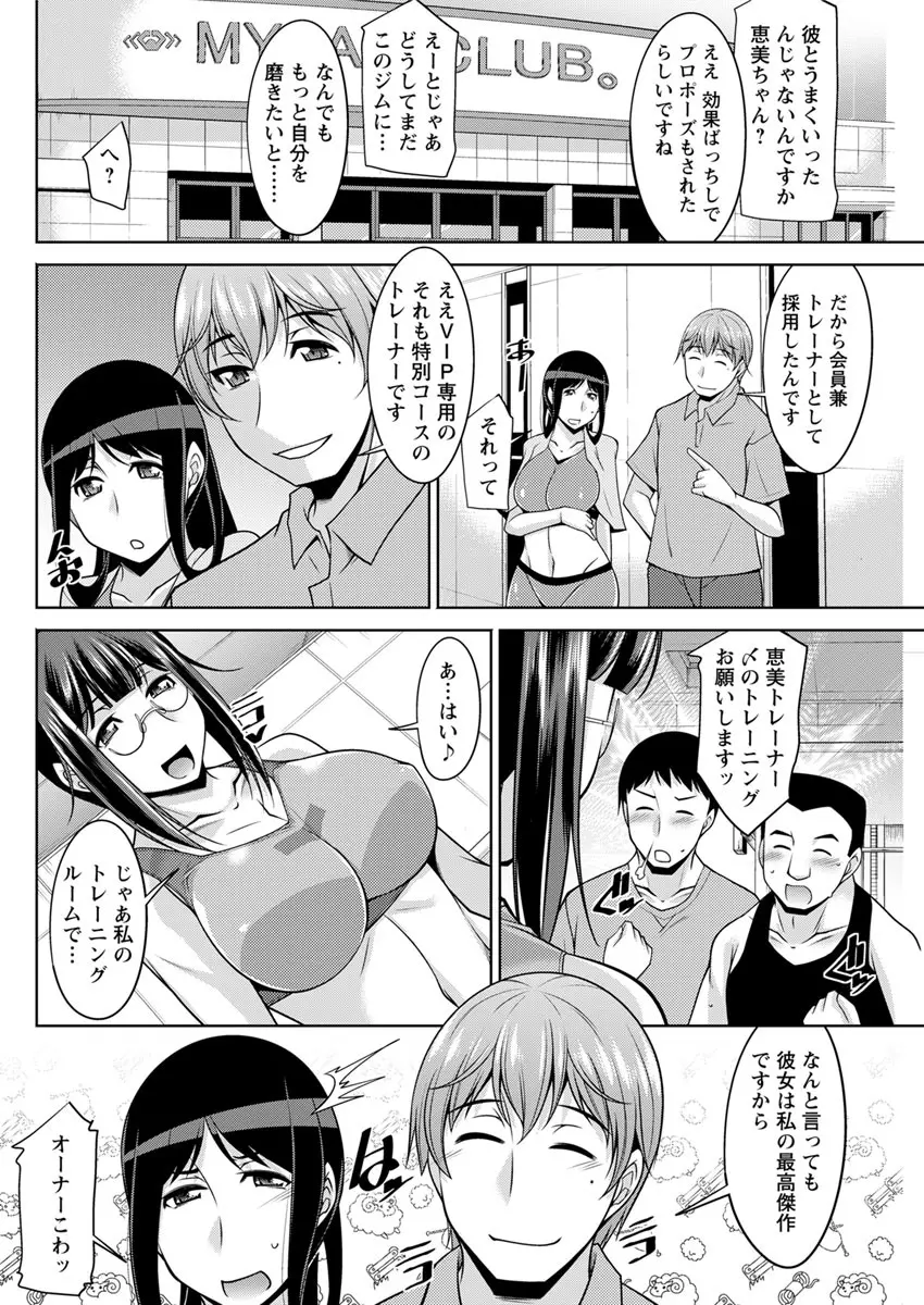 ヤッちゃえ！恵美さん Page.176