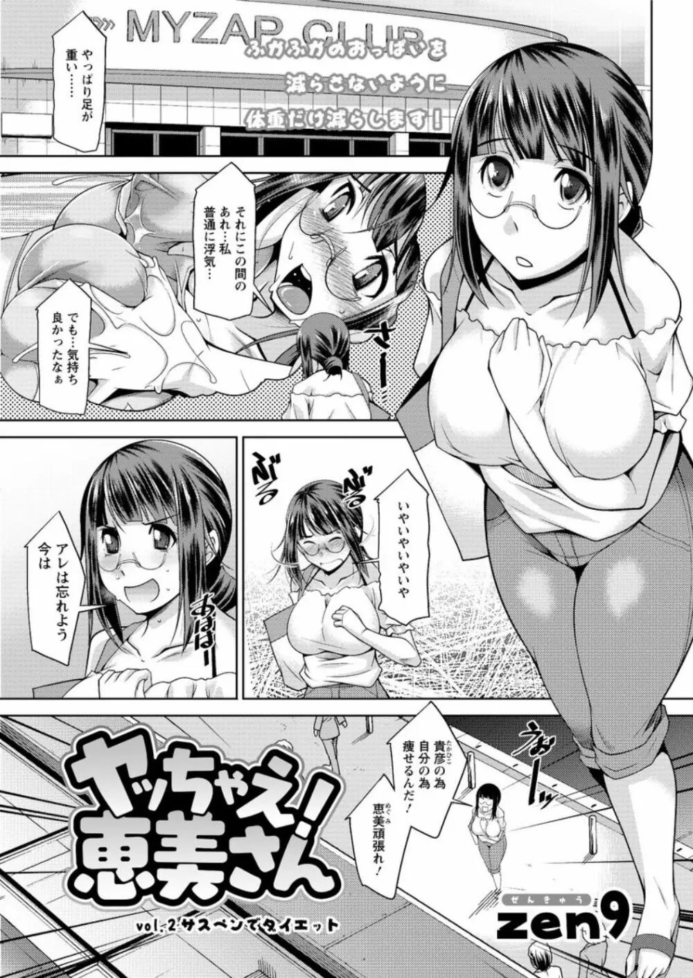 ヤッちゃえ！恵美さん Page.21