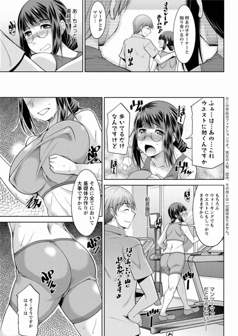 ヤッちゃえ！恵美さん Page.23