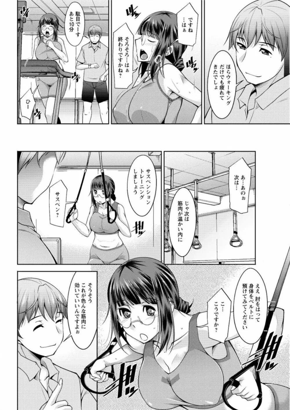 ヤッちゃえ！恵美さん Page.24