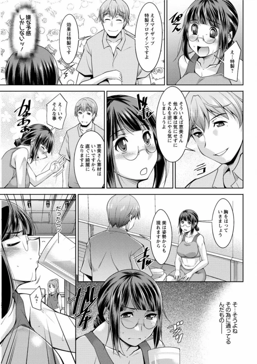 ヤッちゃえ！恵美さん Page.33