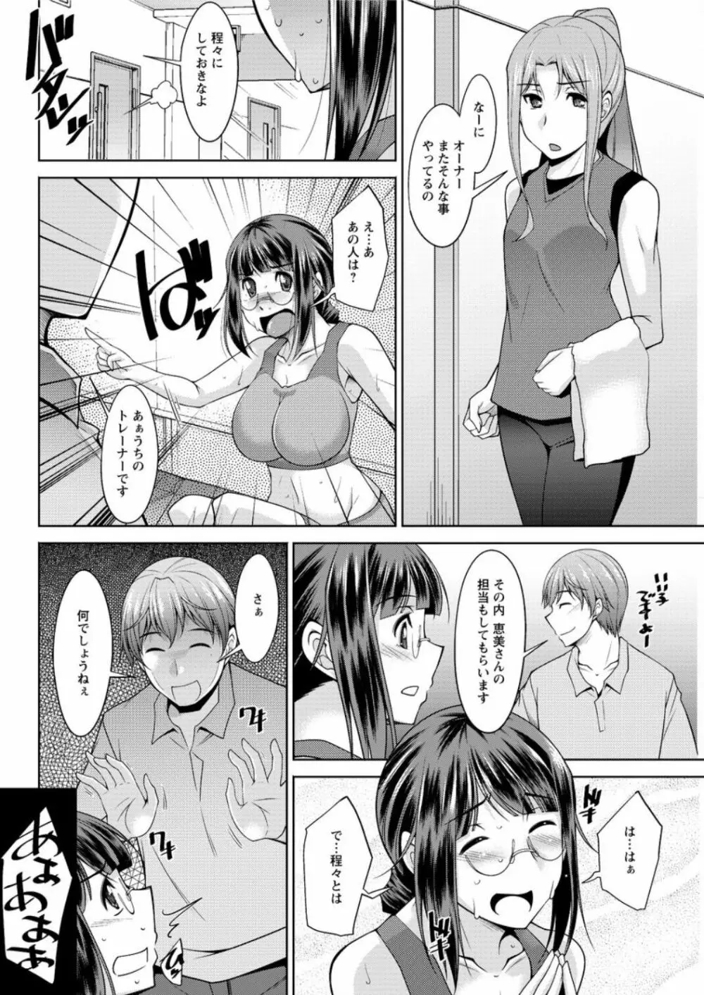 ヤッちゃえ！恵美さん Page.34