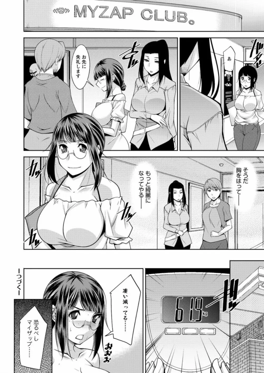 ヤッちゃえ！恵美さん Page.40