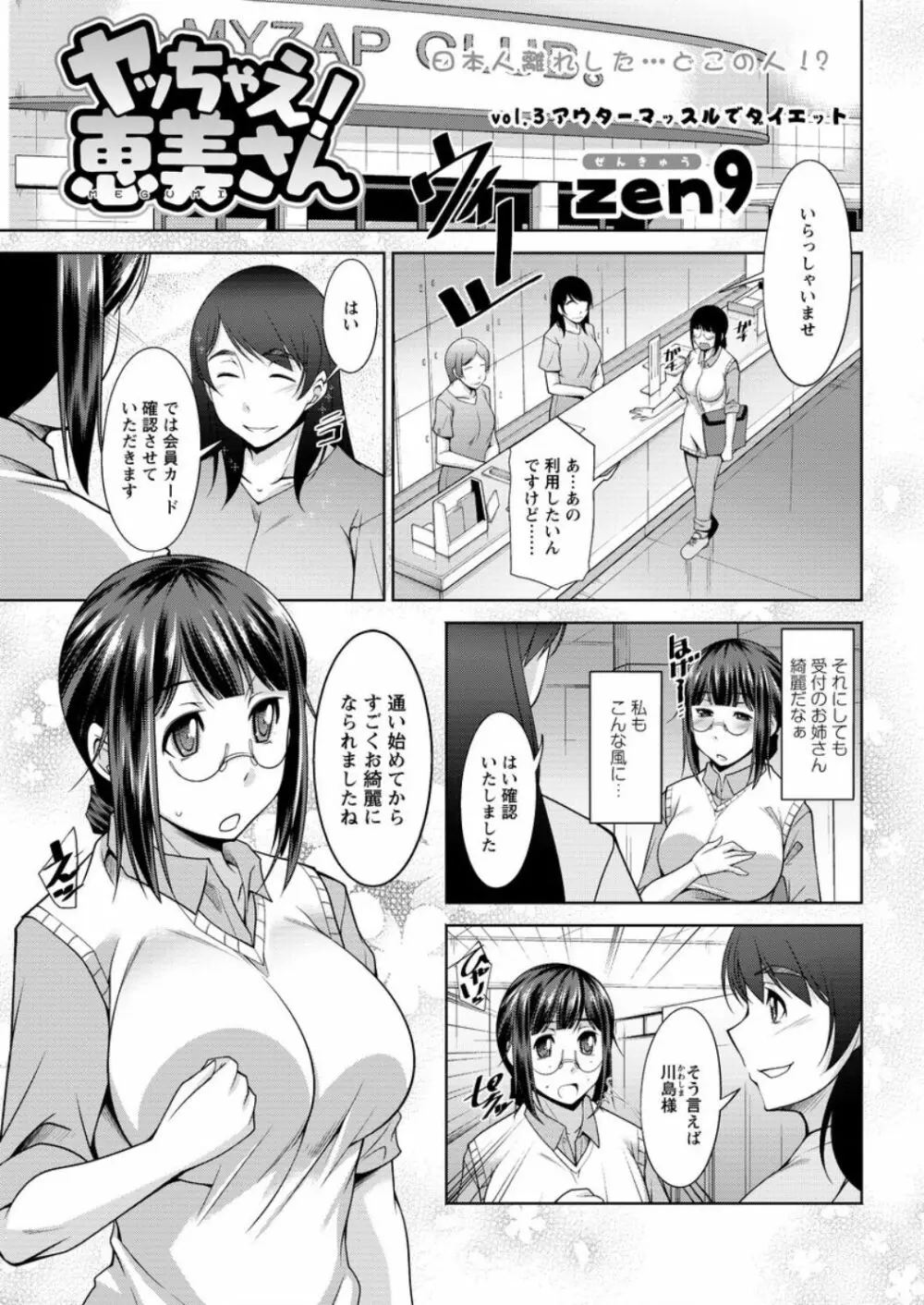 ヤッちゃえ！恵美さん Page.41