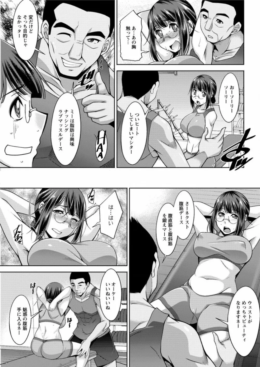 ヤッちゃえ！恵美さん Page.47