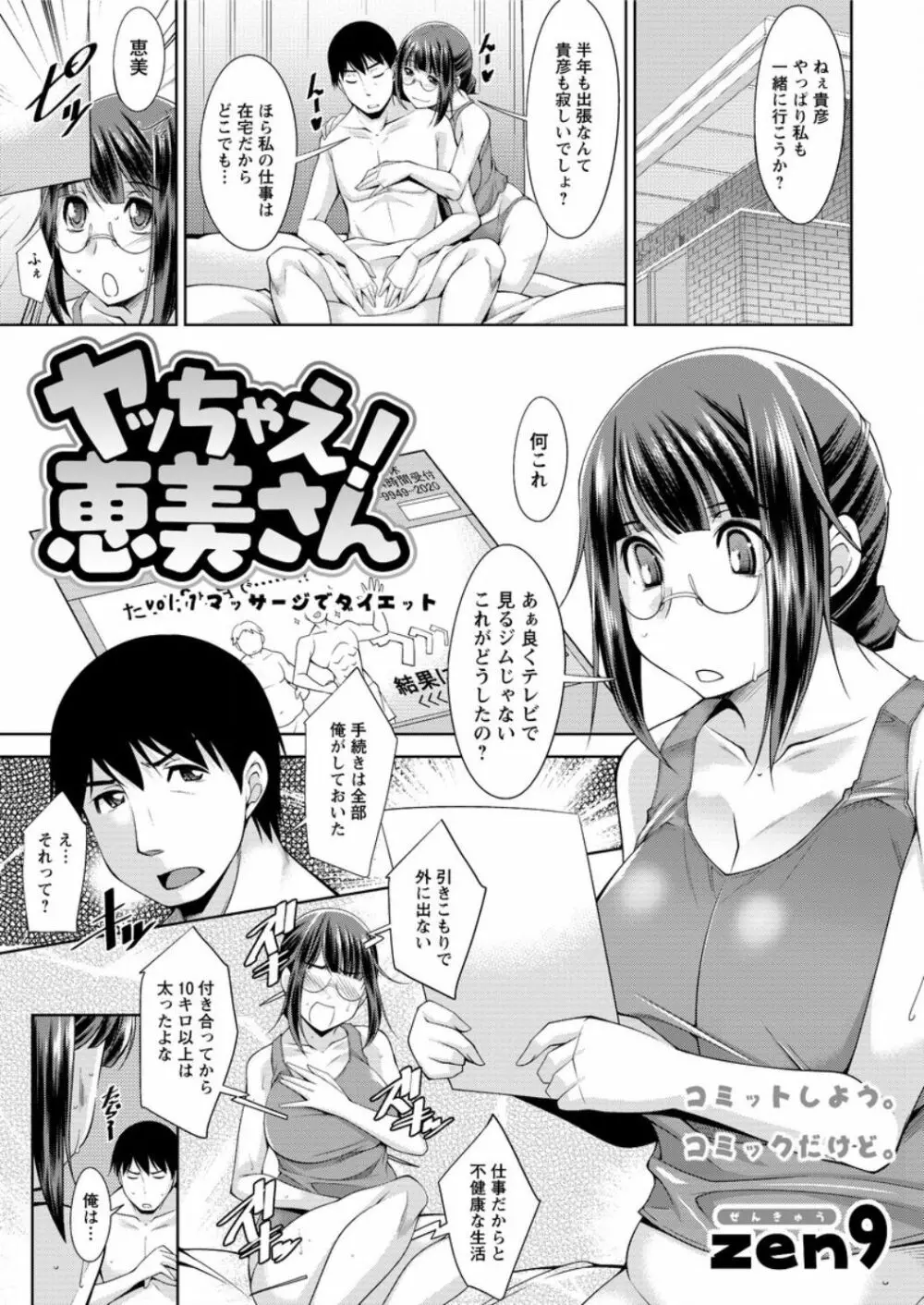 ヤッちゃえ！恵美さん Page.5