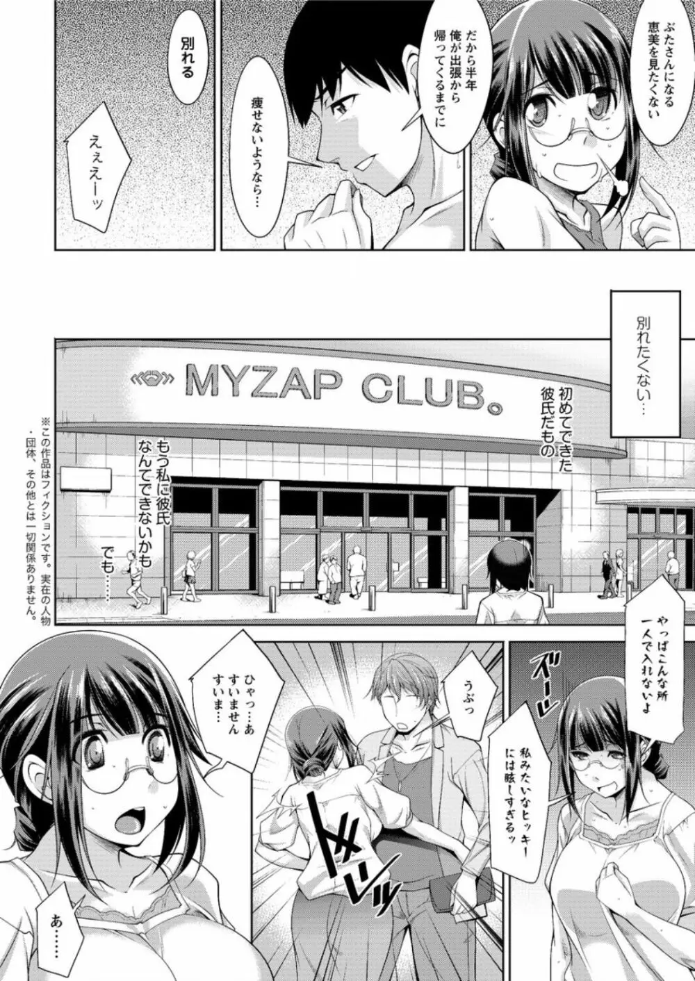 ヤッちゃえ！恵美さん Page.6