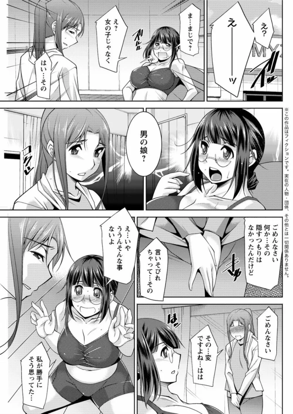 ヤッちゃえ！恵美さん Page.69