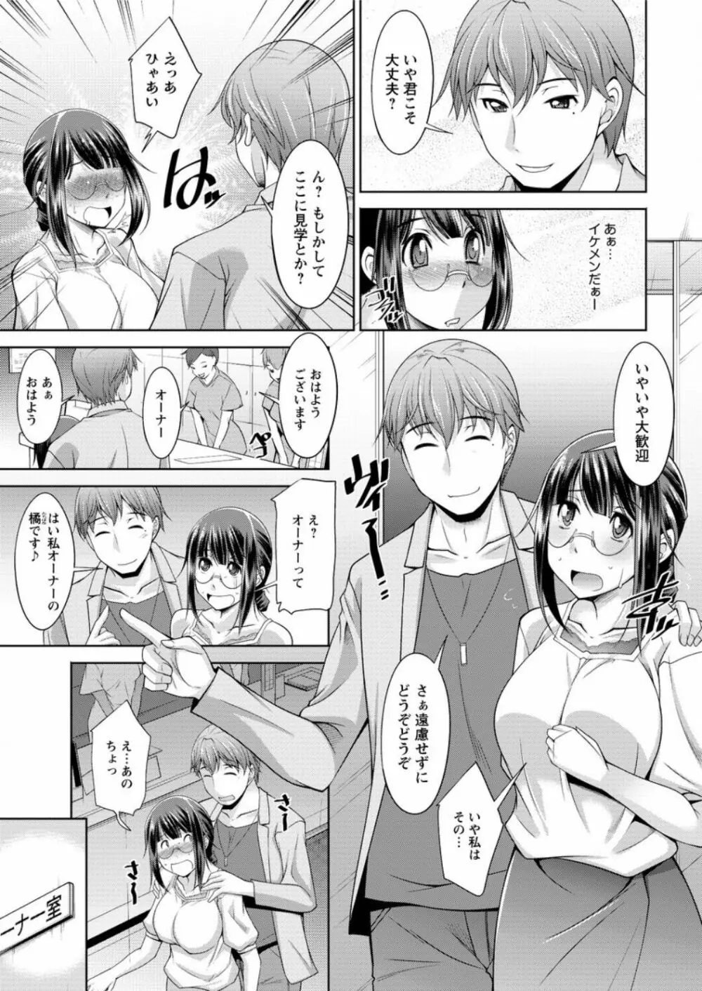 ヤッちゃえ！恵美さん Page.7