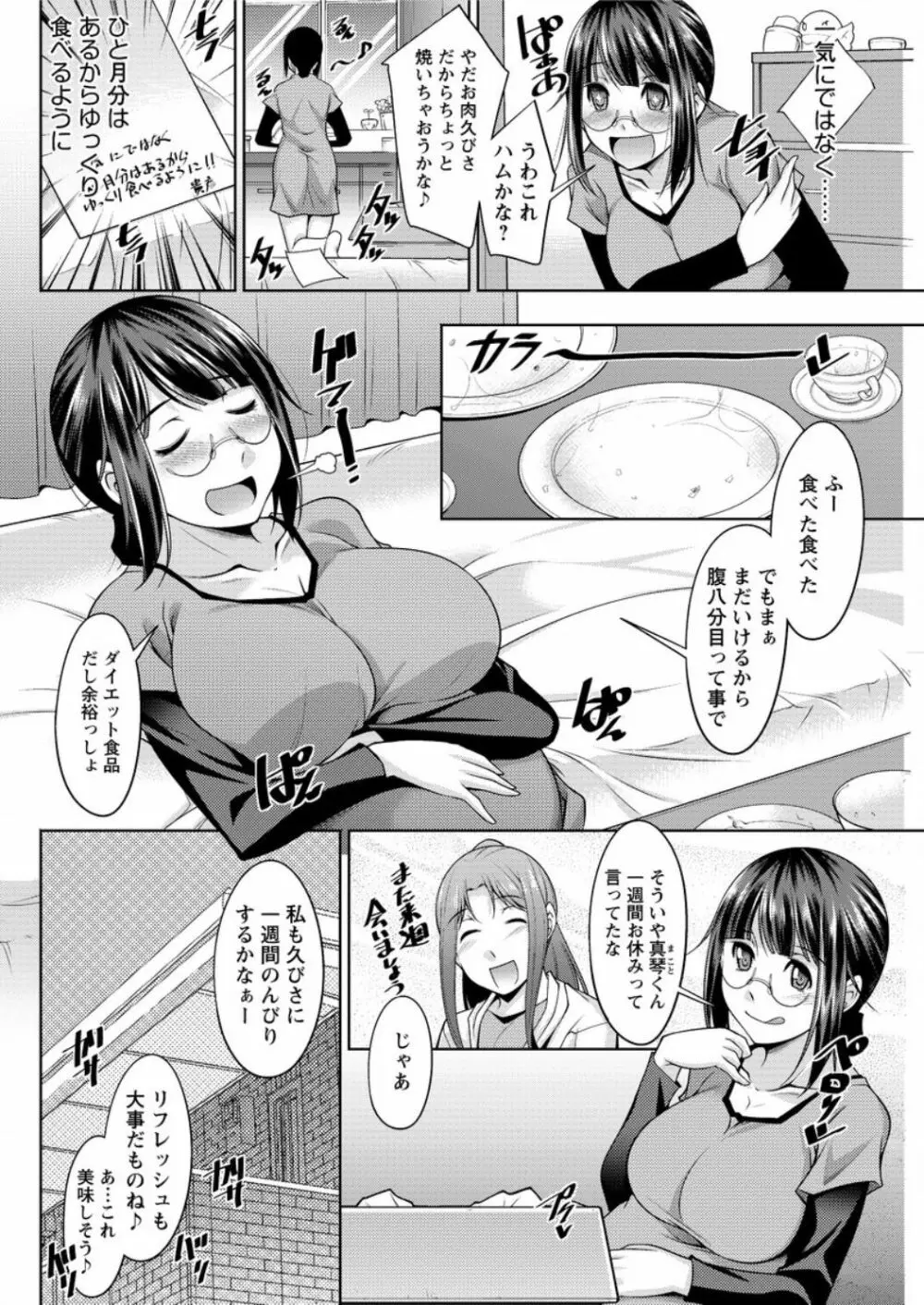 ヤッちゃえ！恵美さん Page.84