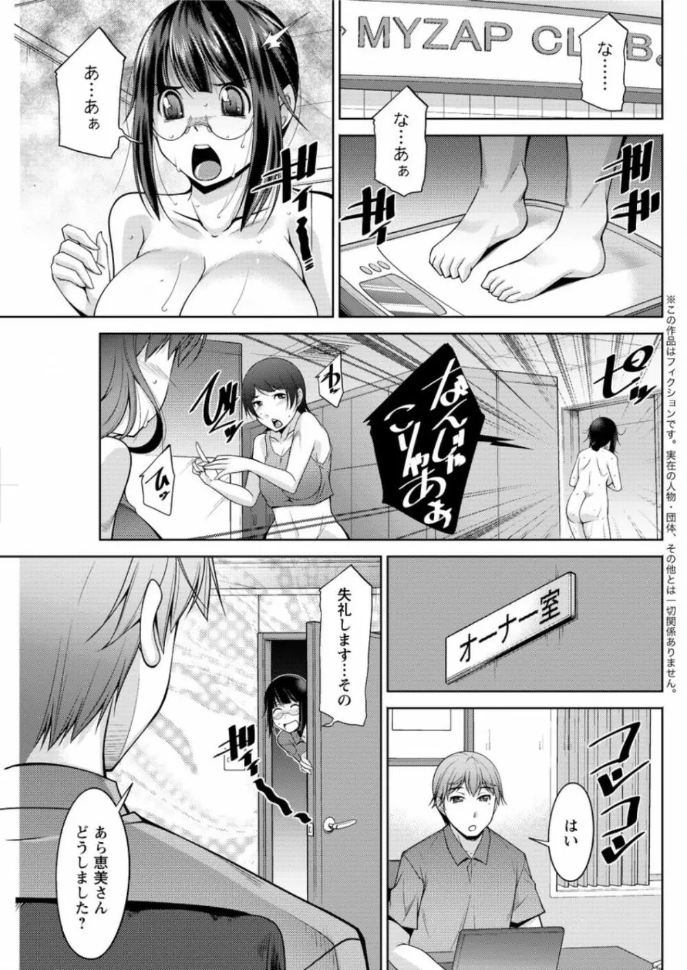 ヤッちゃえ！恵美さん Page.85