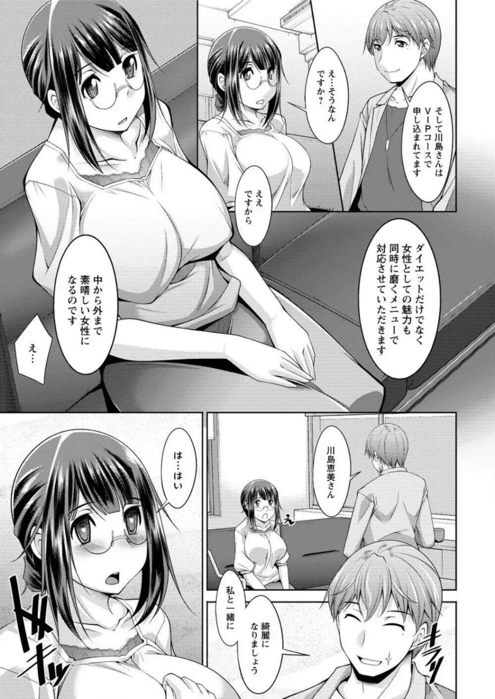 ヤッちゃえ！恵美さん Page.9