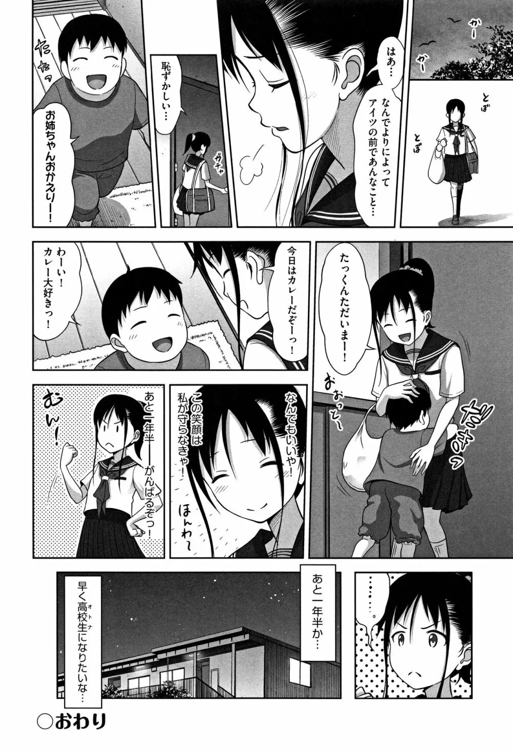 ちいサイズ + 8P小冊子 Page.173