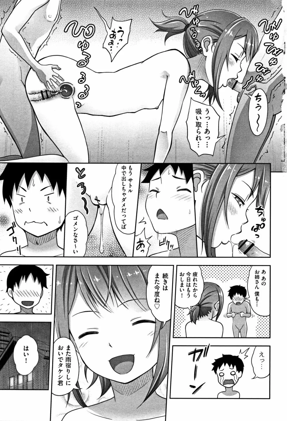 ちいサイズ + 8P小冊子 Page.186