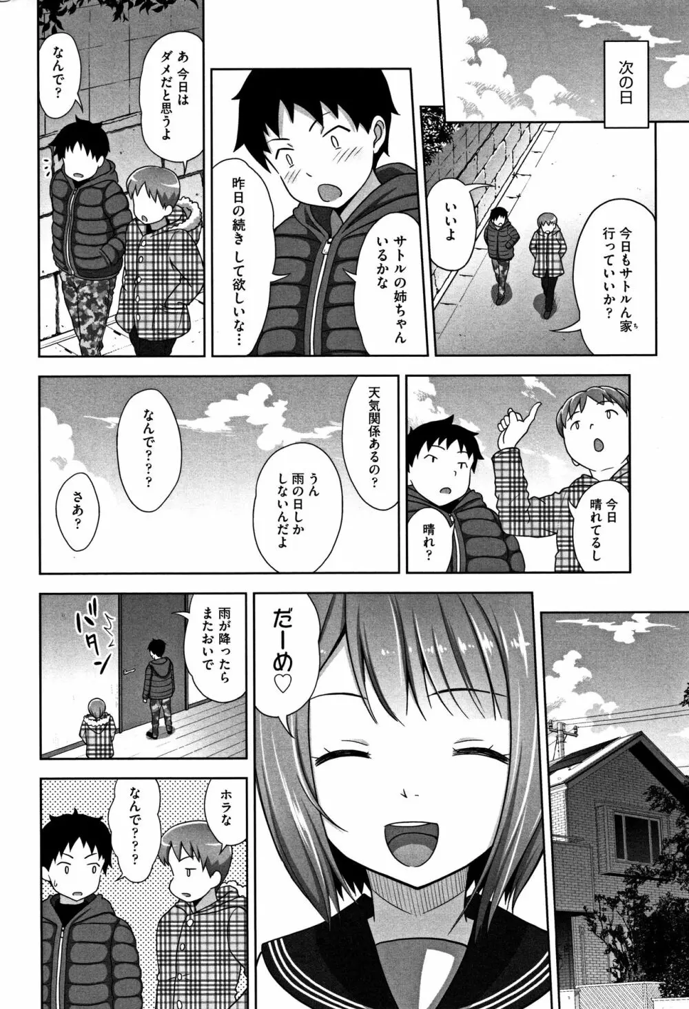 ちいサイズ + 8P小冊子 Page.187