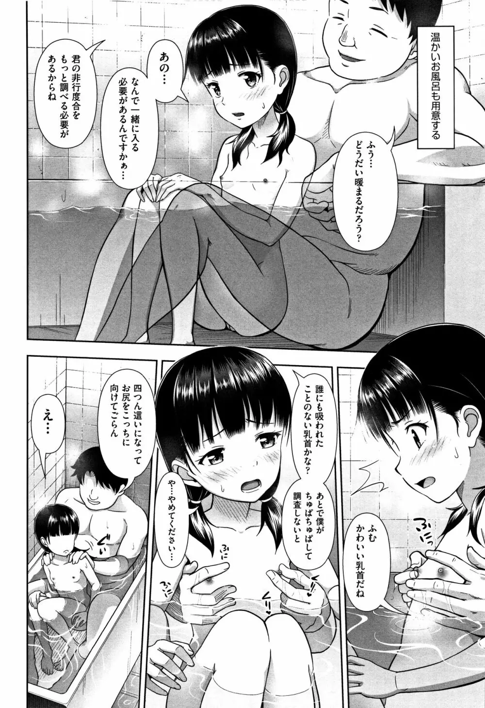 ちいサイズ + 8P小冊子 Page.87