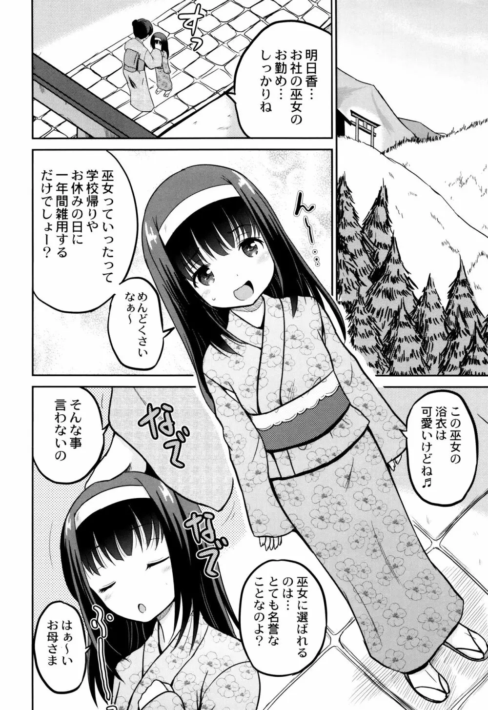 絶叫強姦教室 Page.105