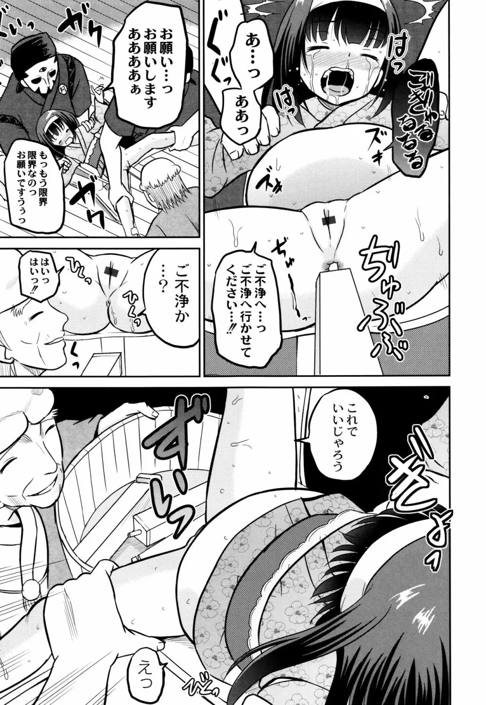 絶叫強姦教室 Page.112