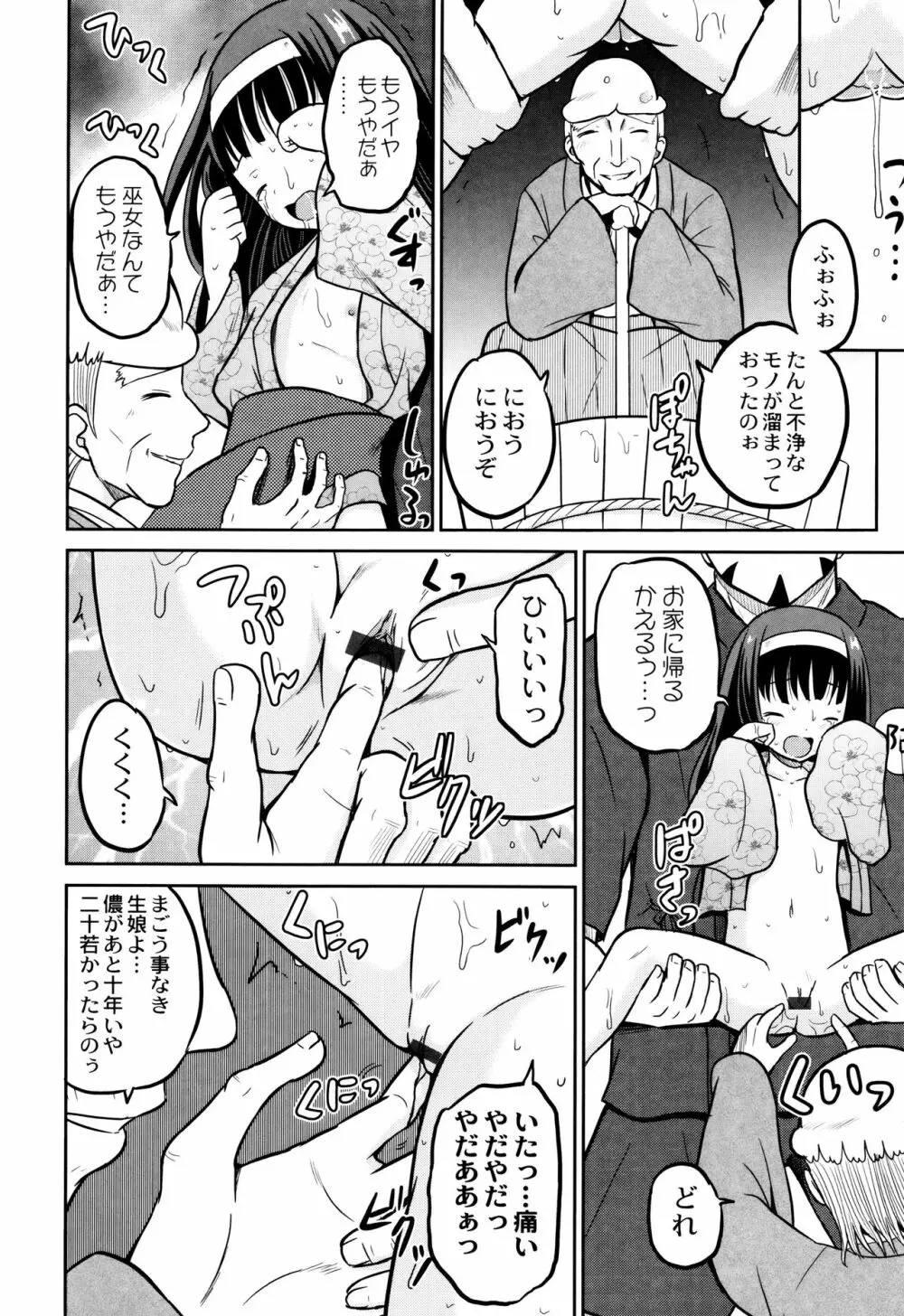 絶叫強姦教室 Page.115