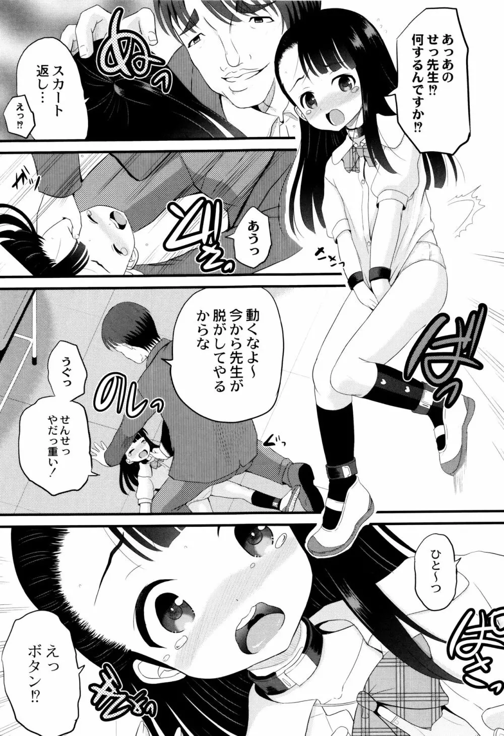 絶叫強姦教室 Page.12