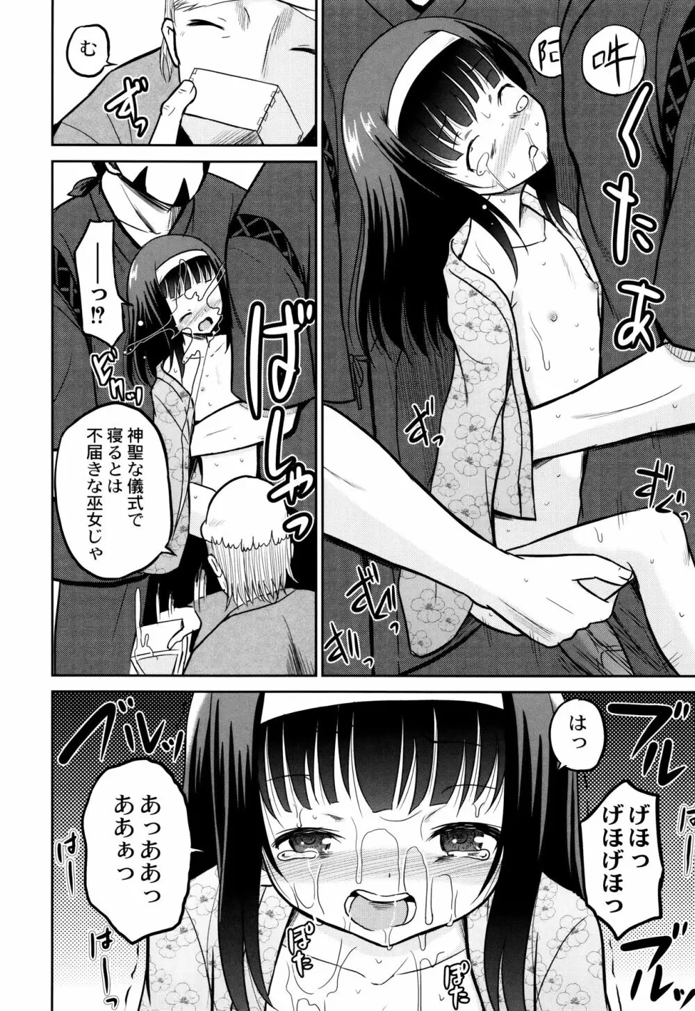 絶叫強姦教室 Page.121