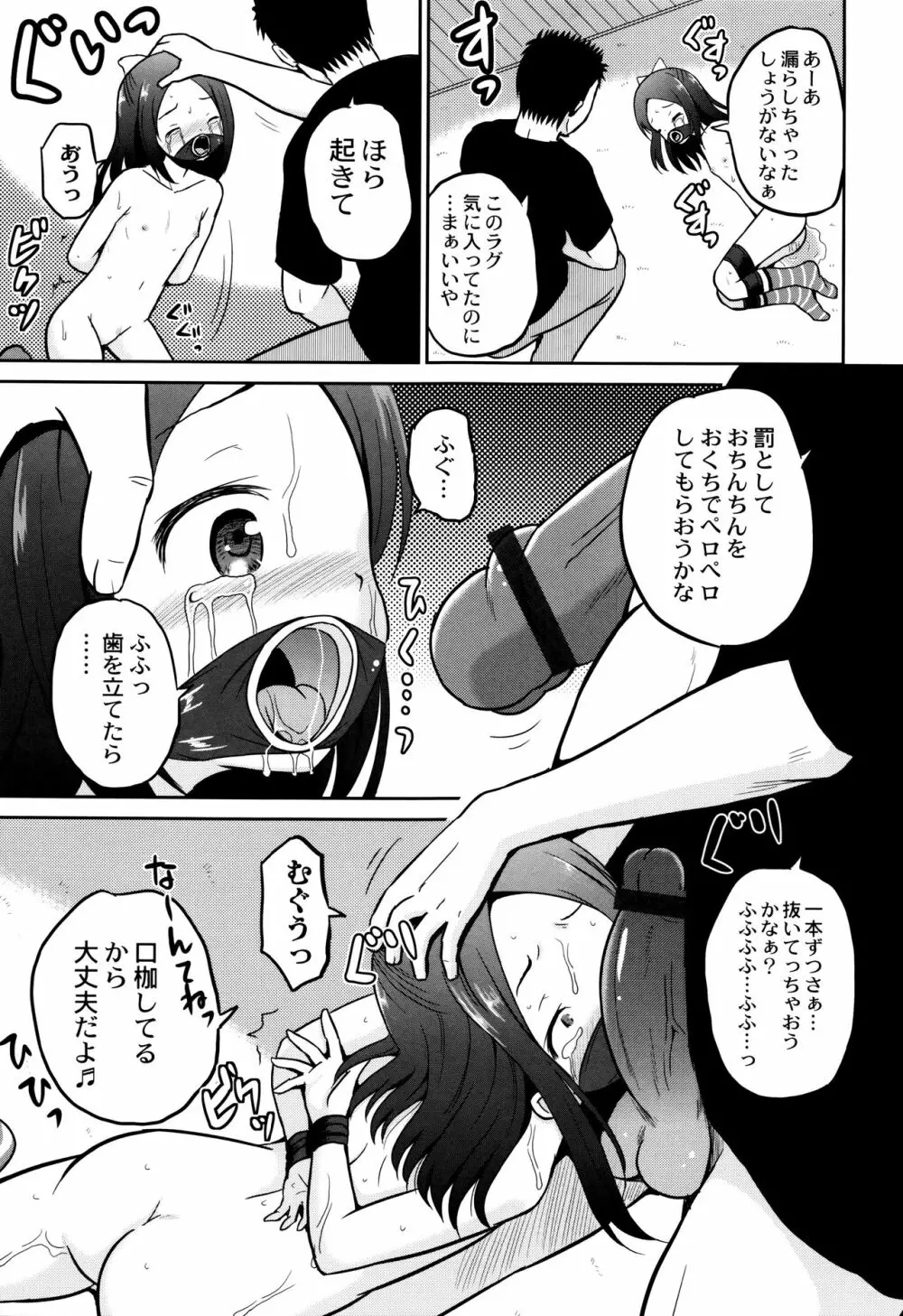 絶叫強姦教室 Page.136