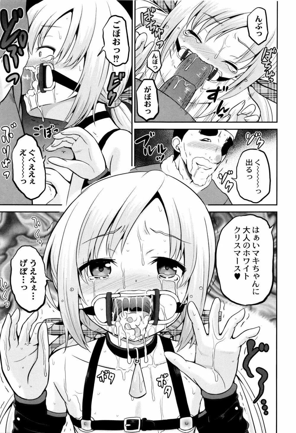 絶叫強姦教室 Page.160