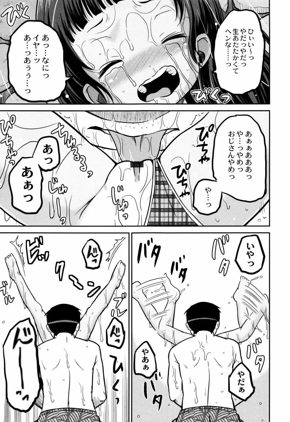 絶叫強姦教室 Page.186