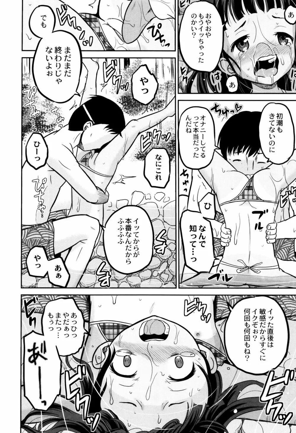 絶叫強姦教室 Page.187